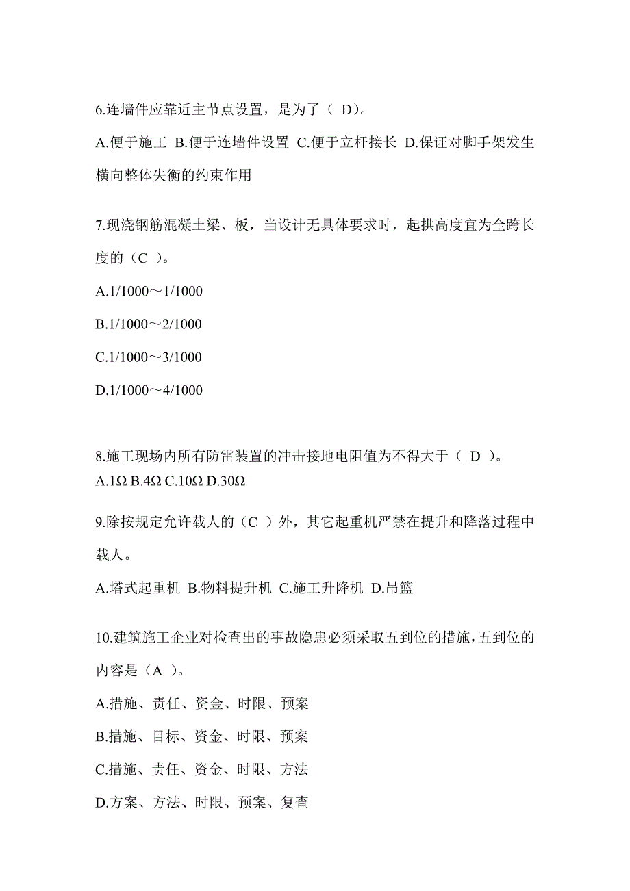 2024青海省建筑安全员C证考试题库及答案（推荐）_第2页