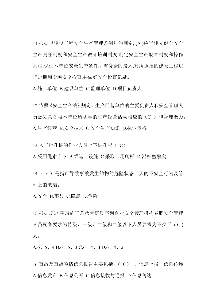 2024青海省建筑安全员C证考试题库及答案（推荐）_第3页