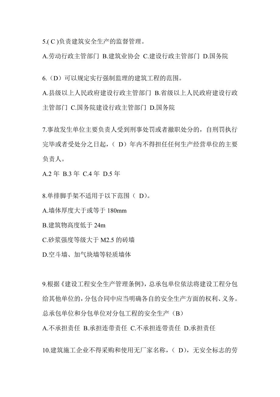 2024湖北省建筑安全员-B证考试题库附答案_第2页