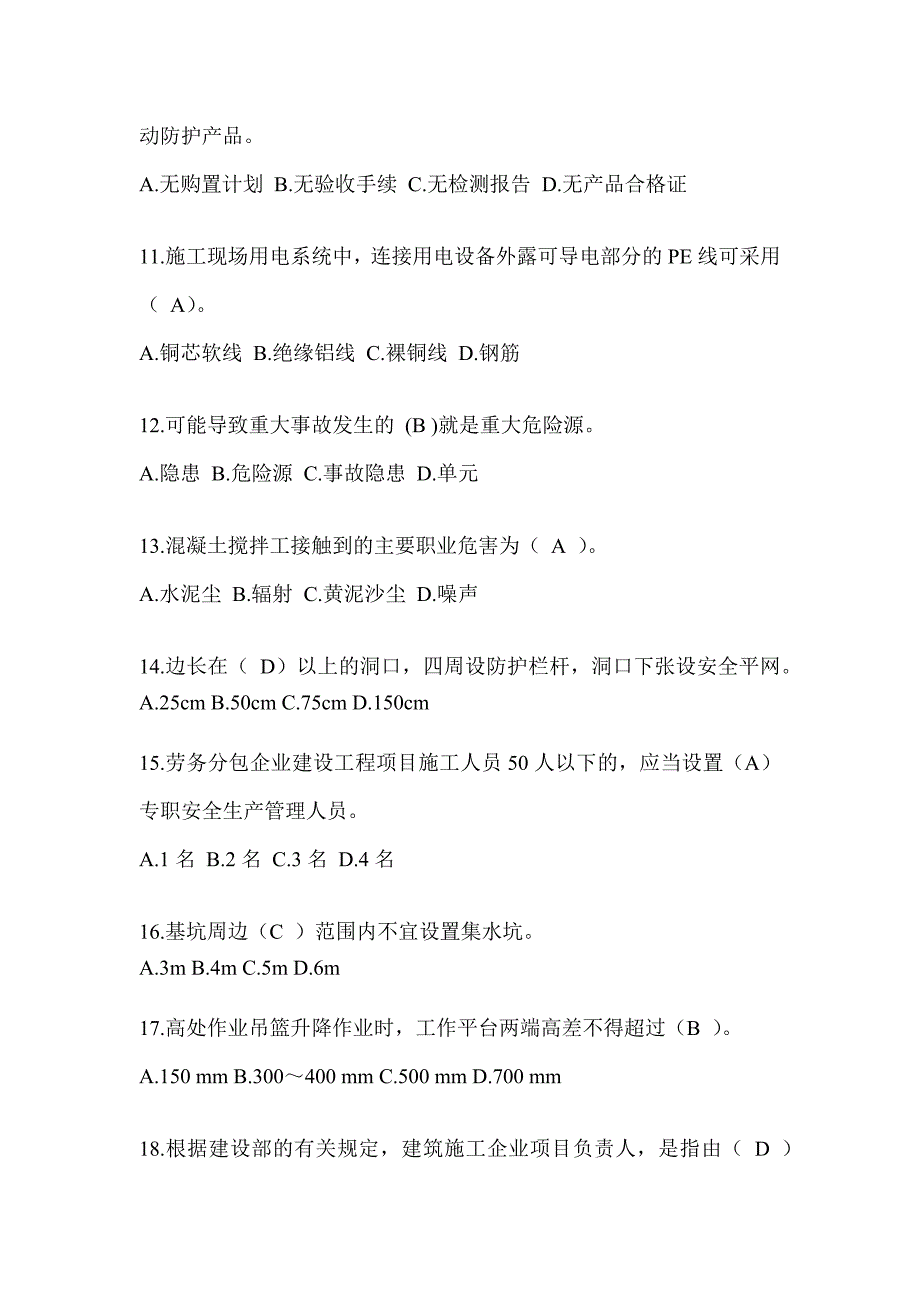 2024湖北省建筑安全员-B证考试题库附答案_第3页