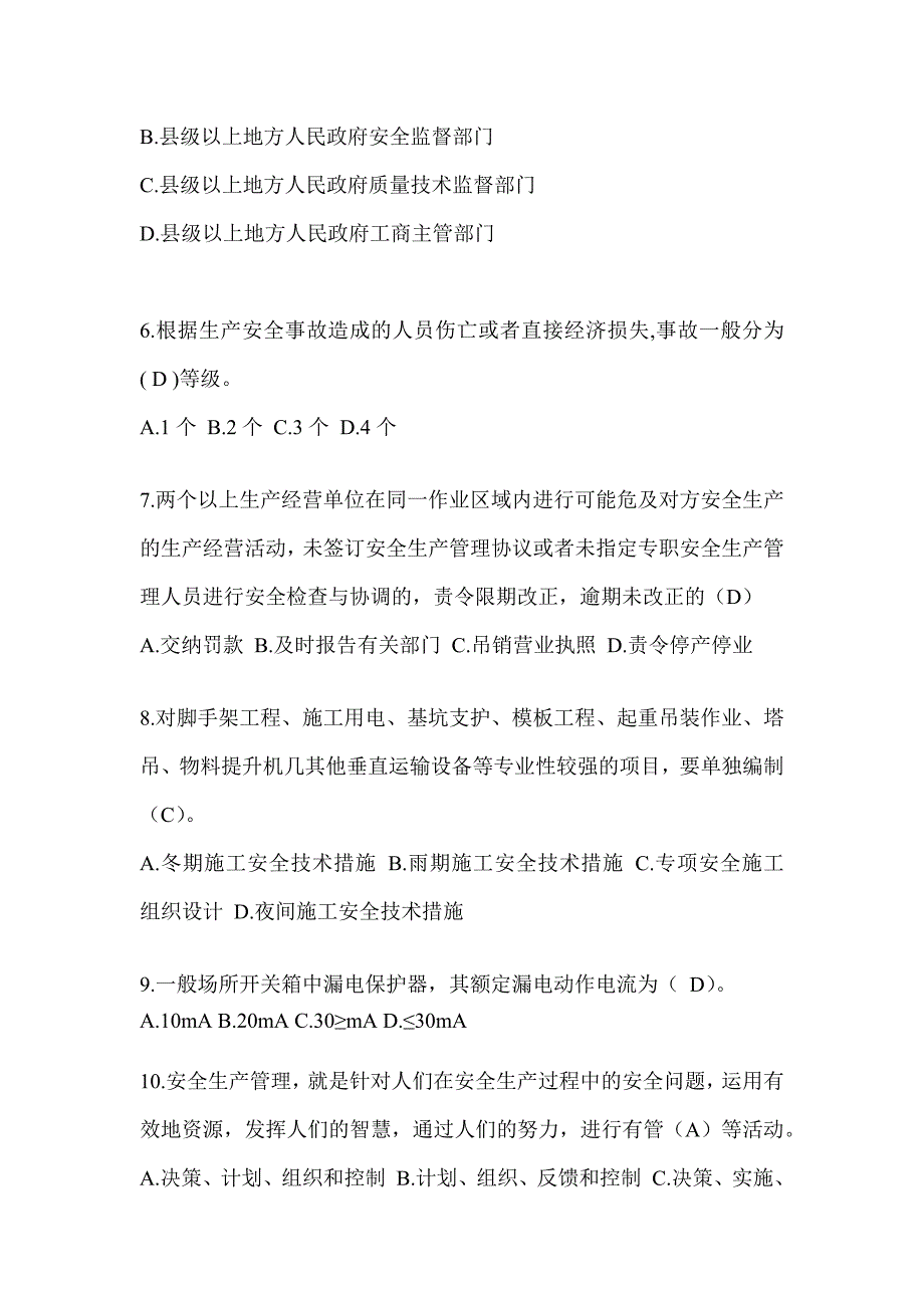 浙江省建筑安全员知识题库附答案_第2页