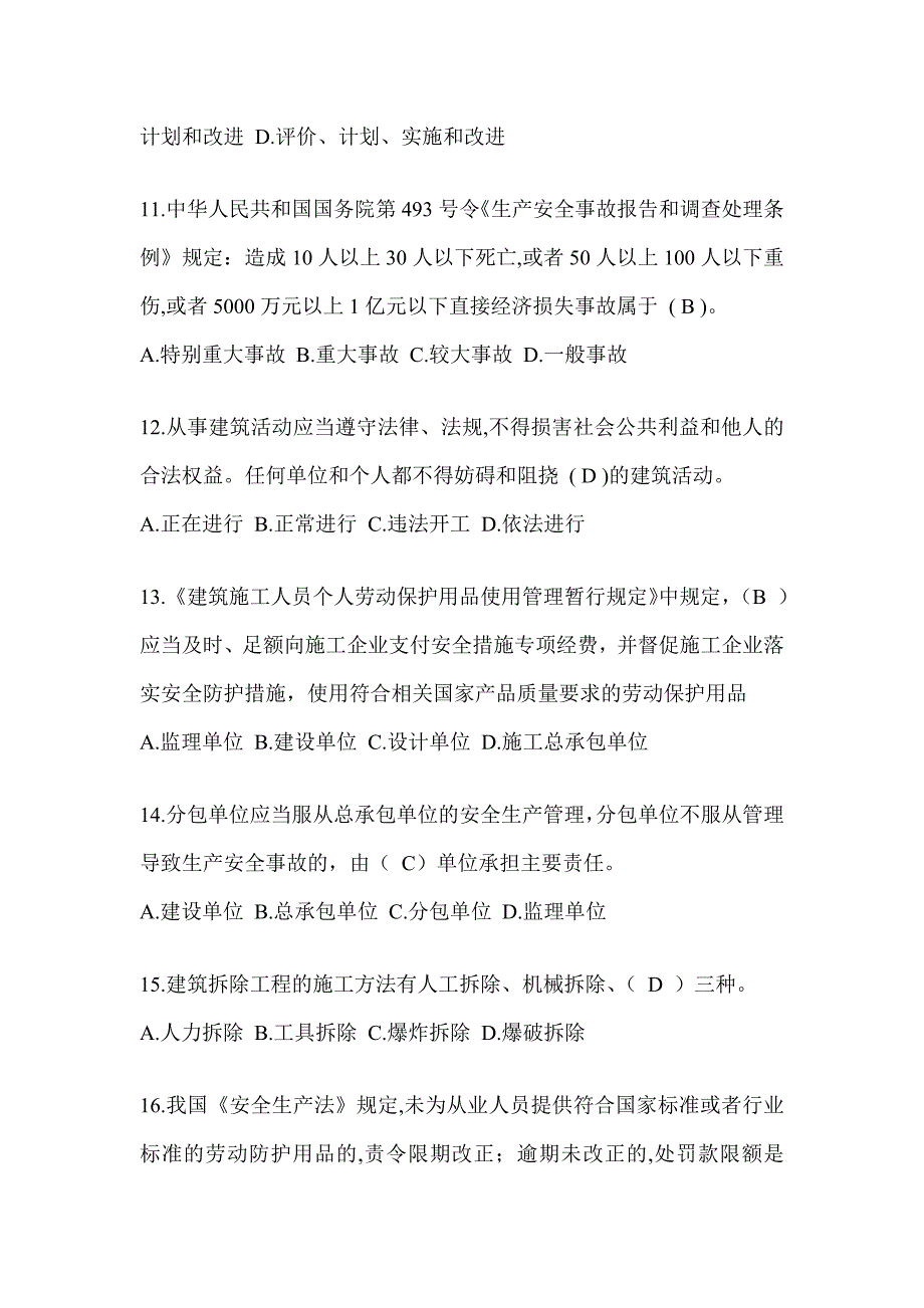 浙江省建筑安全员知识题库附答案_第3页