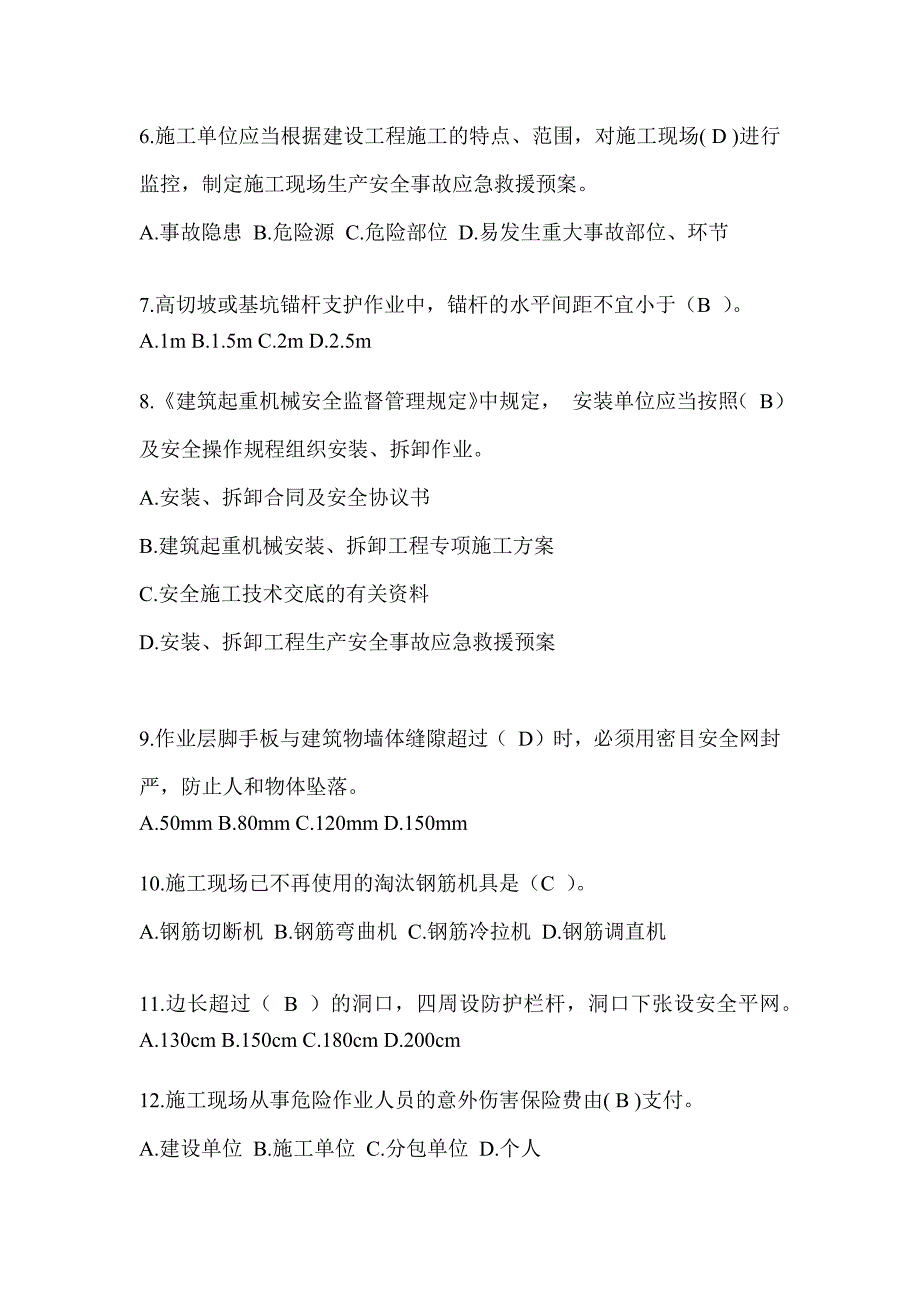 2024海南省安全员B证（项目经理）考试题库_第2页