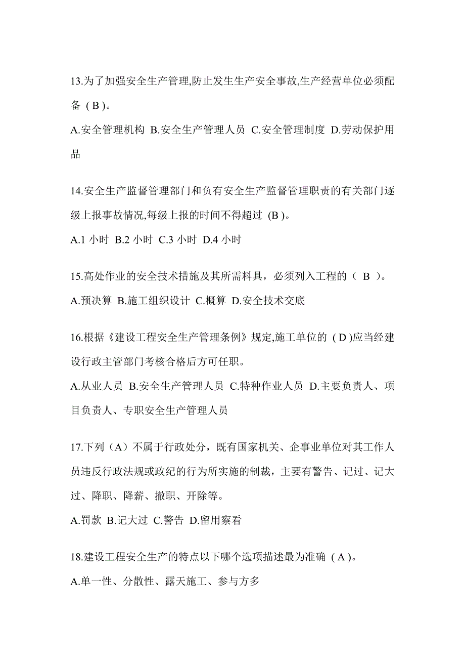 2024海南省安全员B证（项目经理）考试题库_第3页