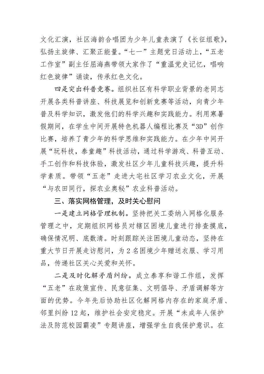 在2024年街道关工委工作经验交流会上的发言_第3页