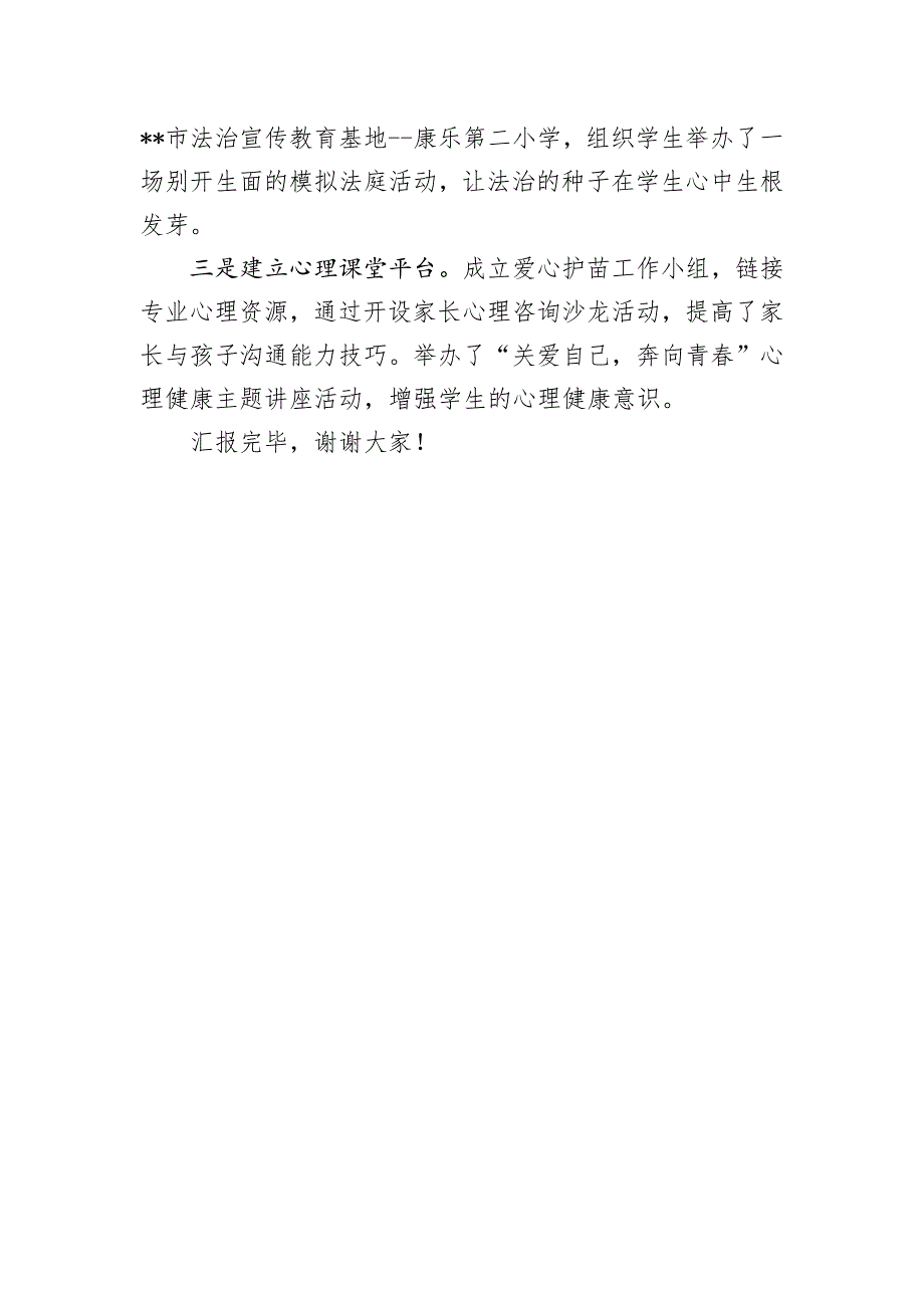 在2024年街道关工委工作经验交流会上的发言_第4页