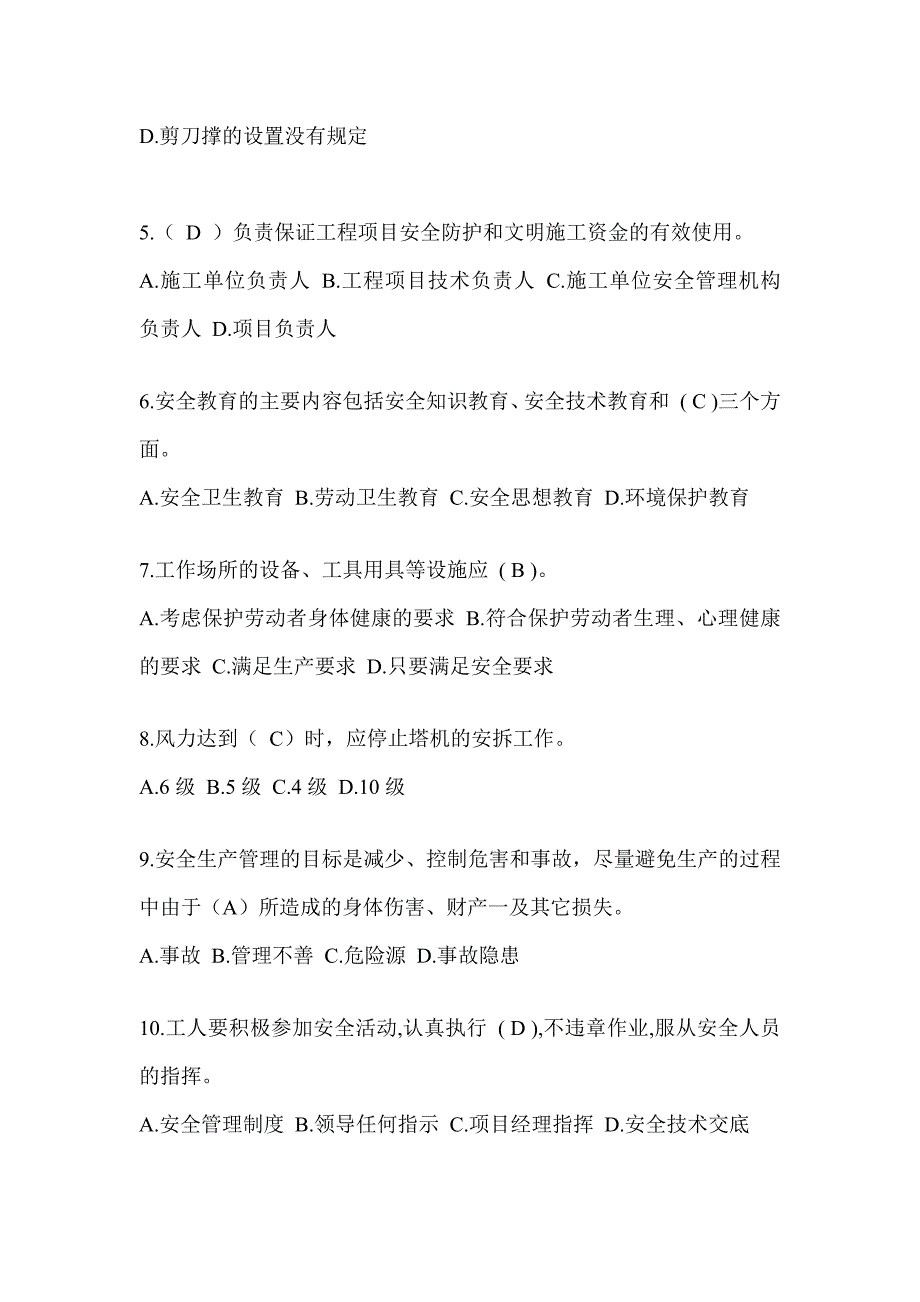 2024黑龙江省安全员-C证考试题库_第2页