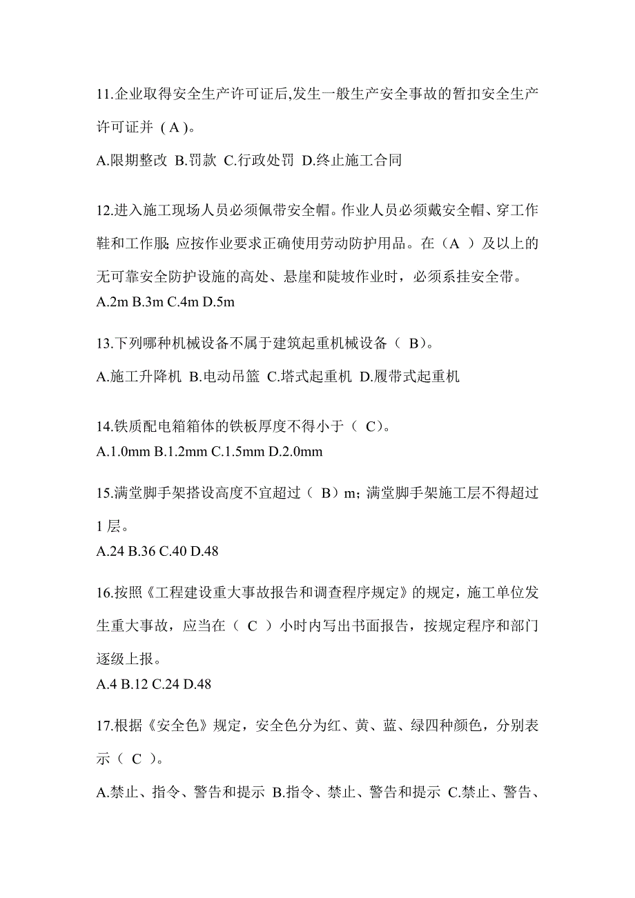 2024黑龙江省安全员-C证考试题库_第3页