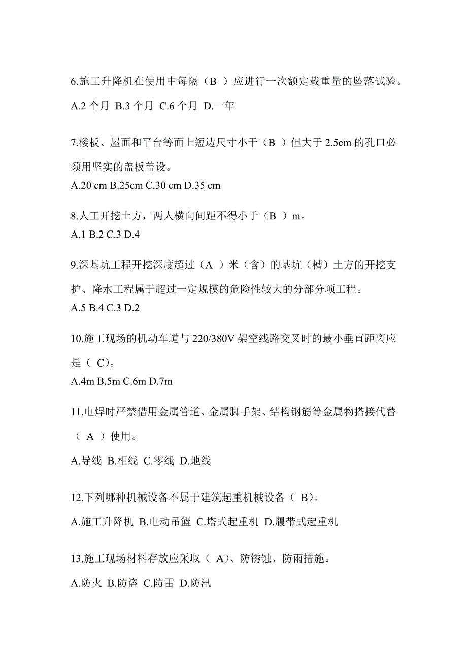 海南省建筑安全员B证（项目经理）考试题库_第2页