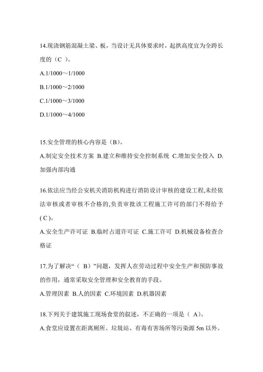 海南省建筑安全员B证（项目经理）考试题库_第3页