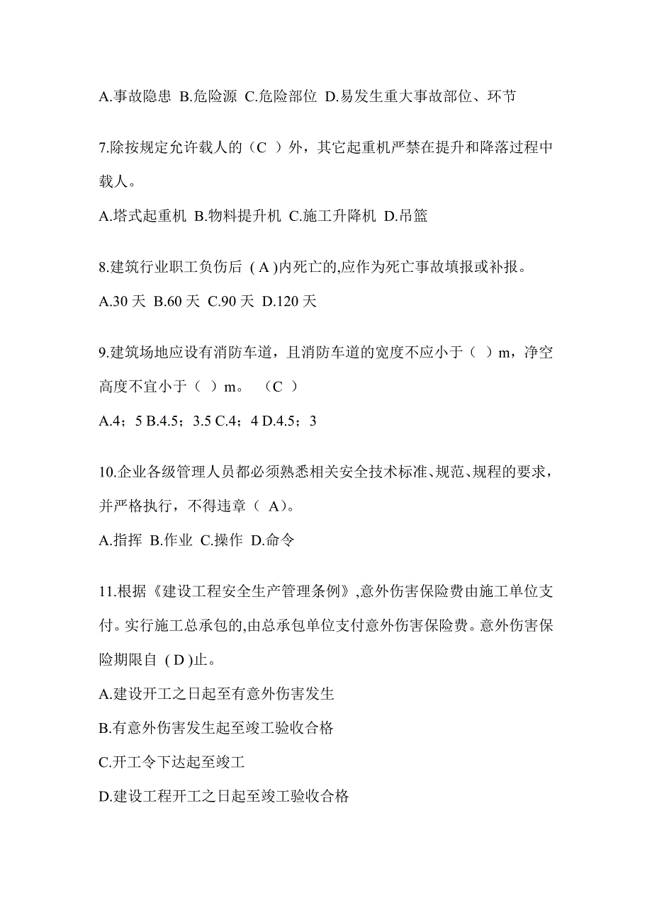 2024黑龙江省安全员考试题库附答案_第2页