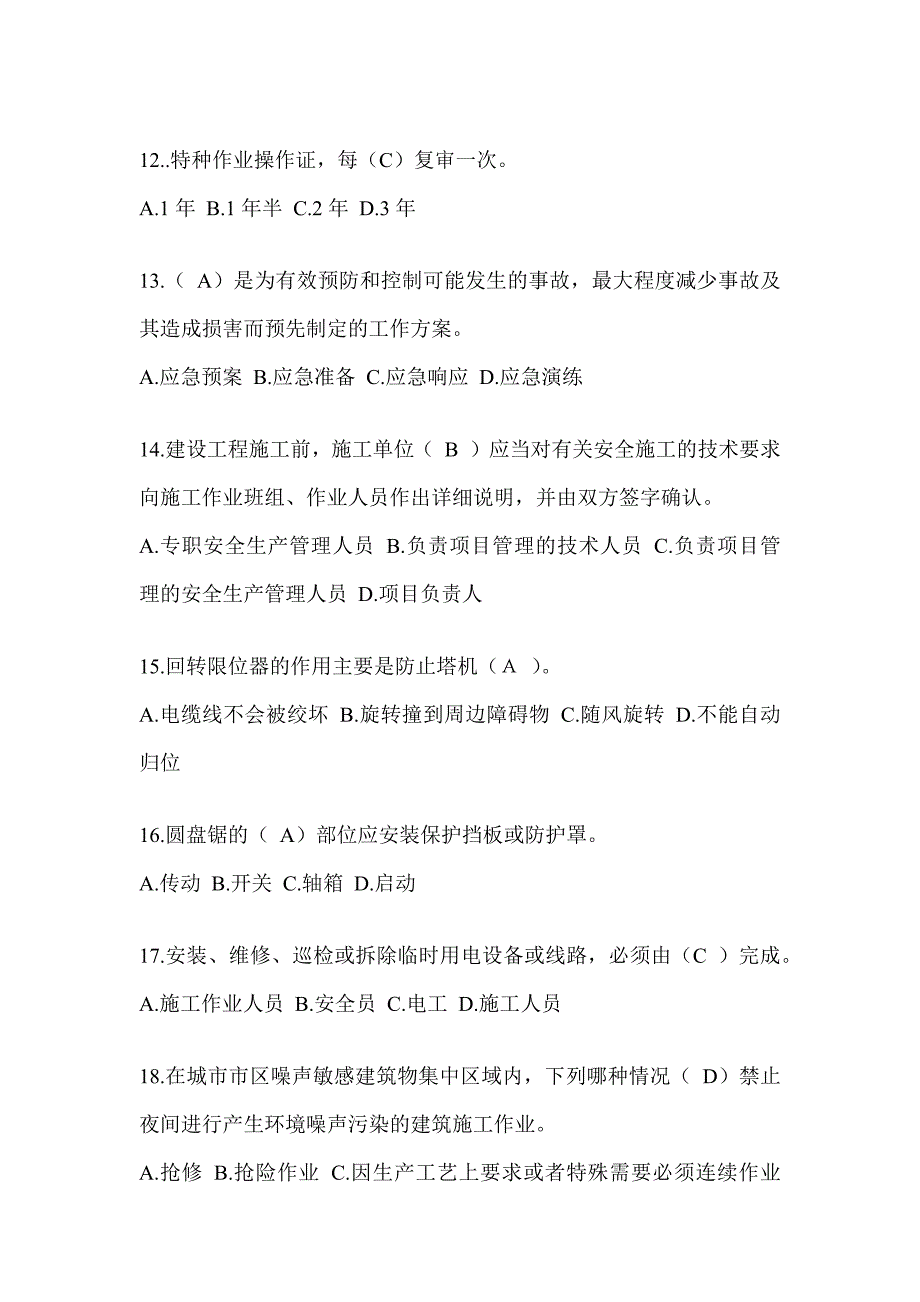 2024黑龙江省安全员考试题库附答案_第3页