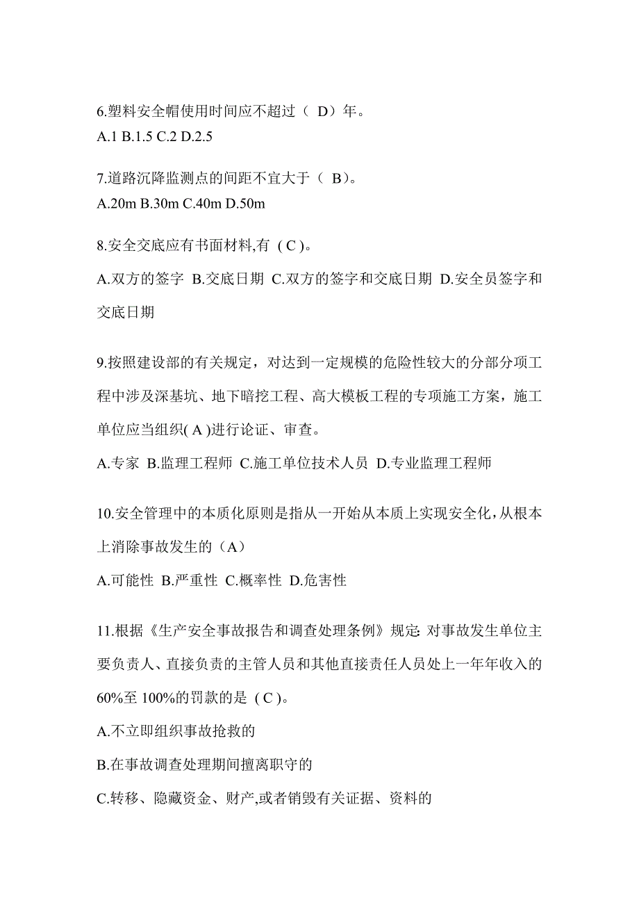 2024福建省安全员-C证考试题库_第2页