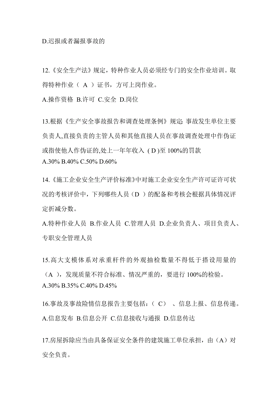 2024福建省安全员-C证考试题库_第3页