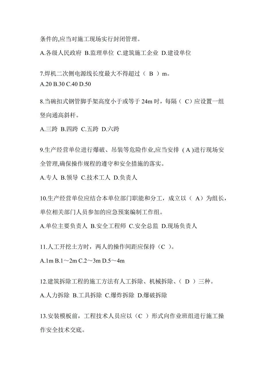 2024陕西省安全员A证考试题库及答案（推荐）_第2页