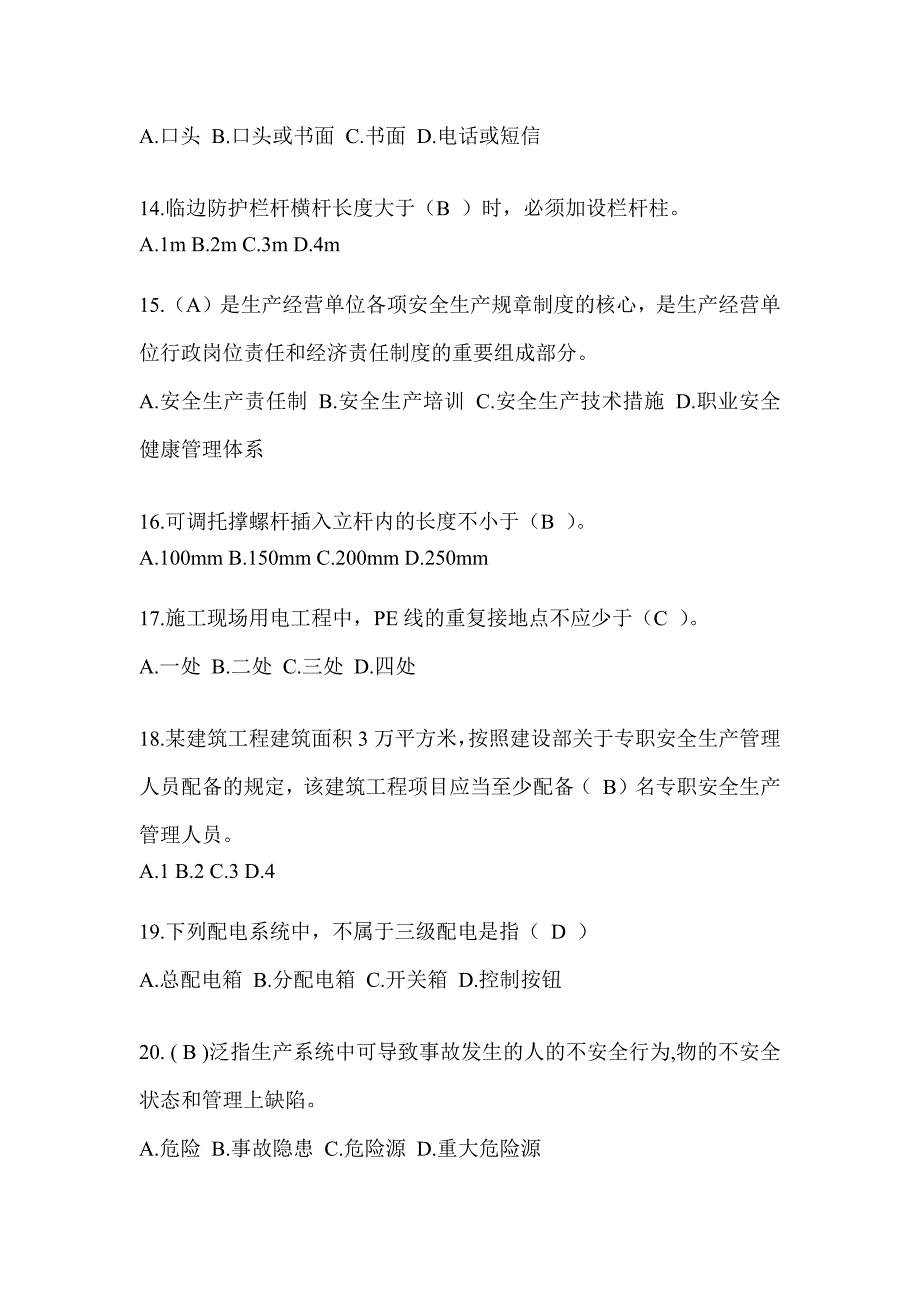 2024陕西省安全员A证考试题库及答案（推荐）_第3页