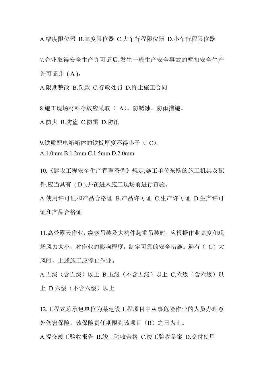 海南省安全员A证考试题库及答案_第2页