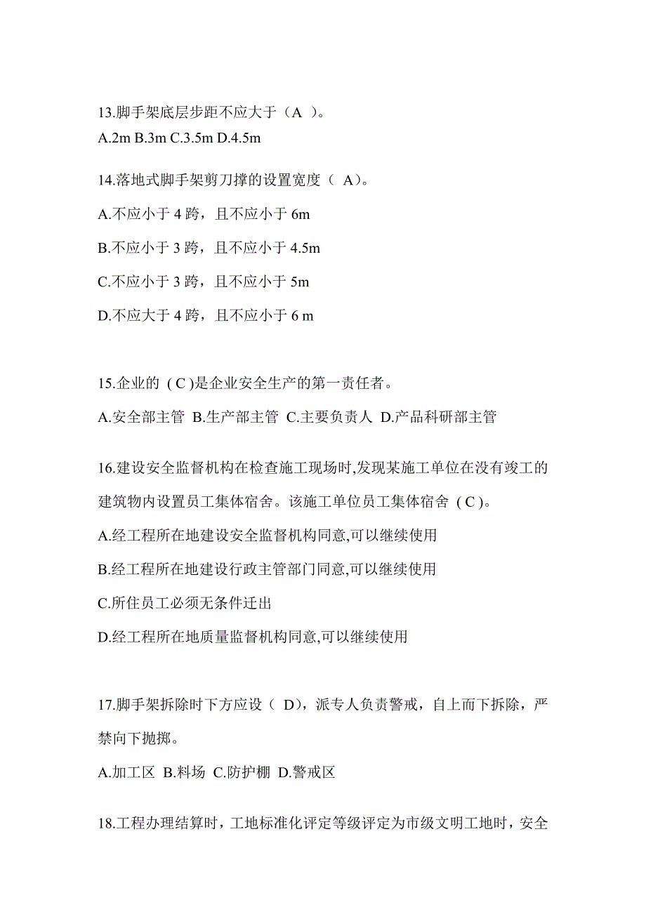 海南省安全员A证考试题库及答案_第3页