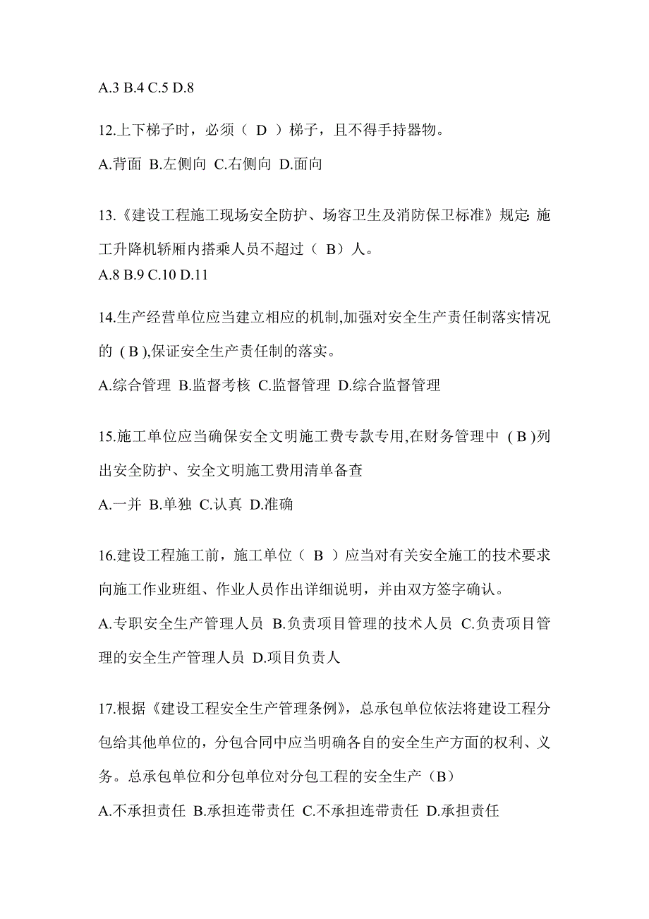 2024青海省建筑安全员C证（专职安全员）考试题库_第3页