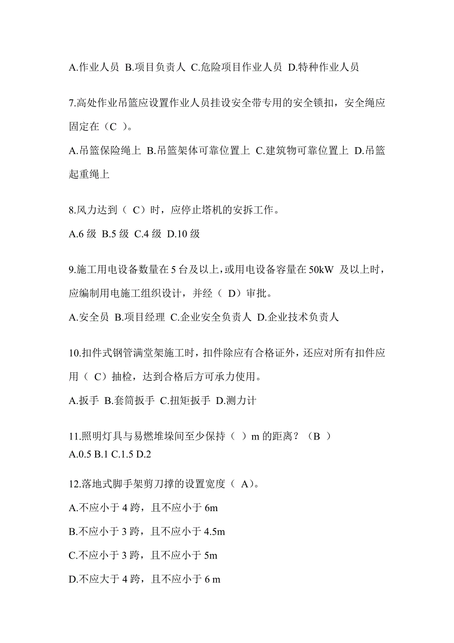 2024浙江省安全员考试题库_第2页