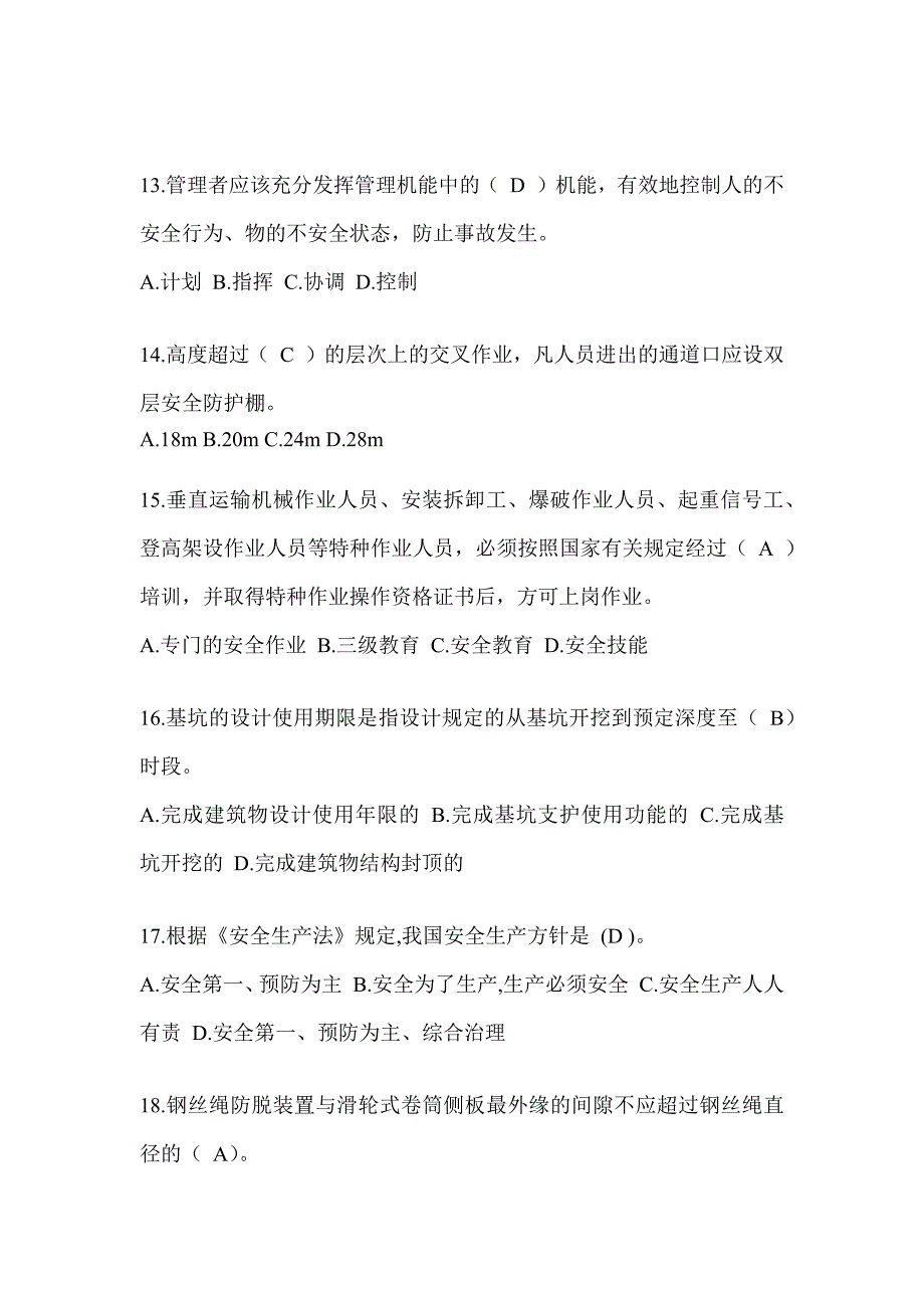 2024浙江省安全员考试题库_第3页