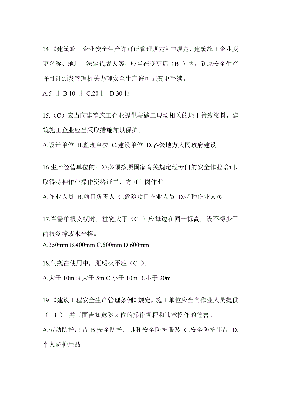 2024辽宁省安全员考试题库及答案（推荐）_第3页