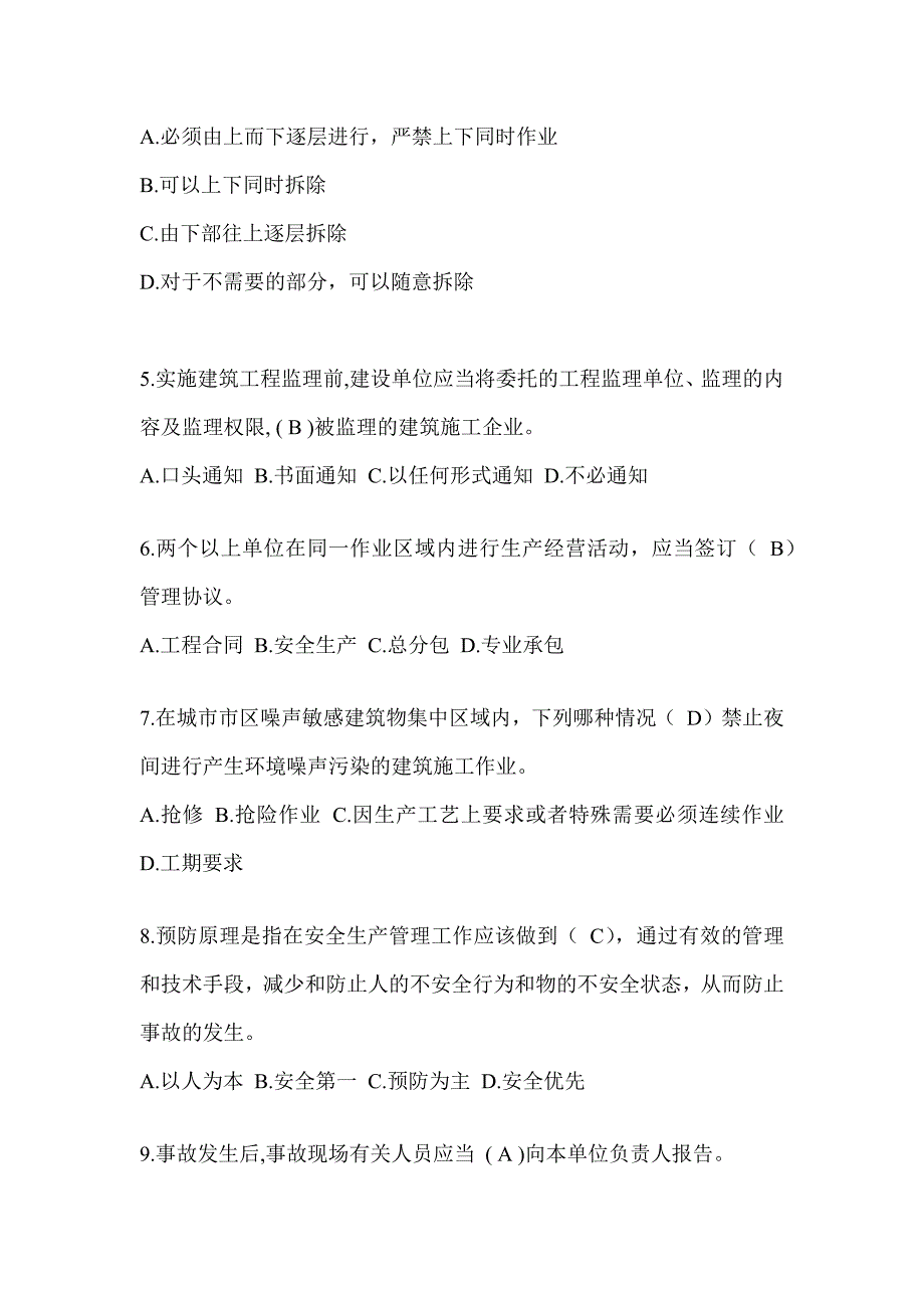 2024青海省建筑安全员B证考试题库及答案_第2页