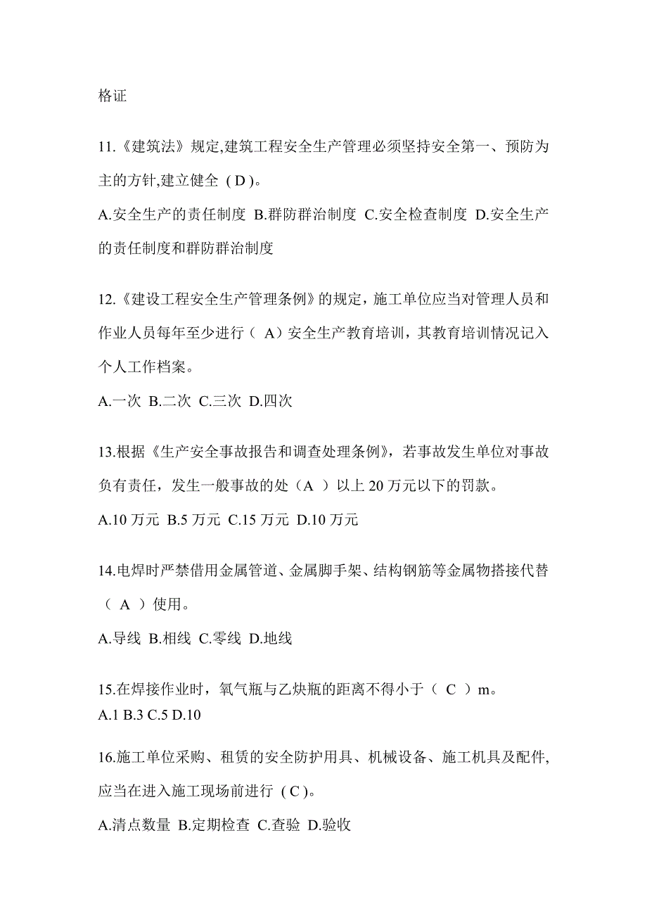 上海市建筑安全员-C证考试题库_第3页