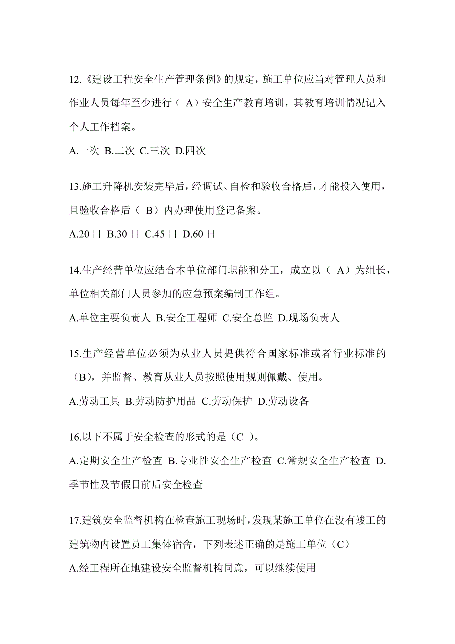 2024青海省安全员考试题库附答案_第3页