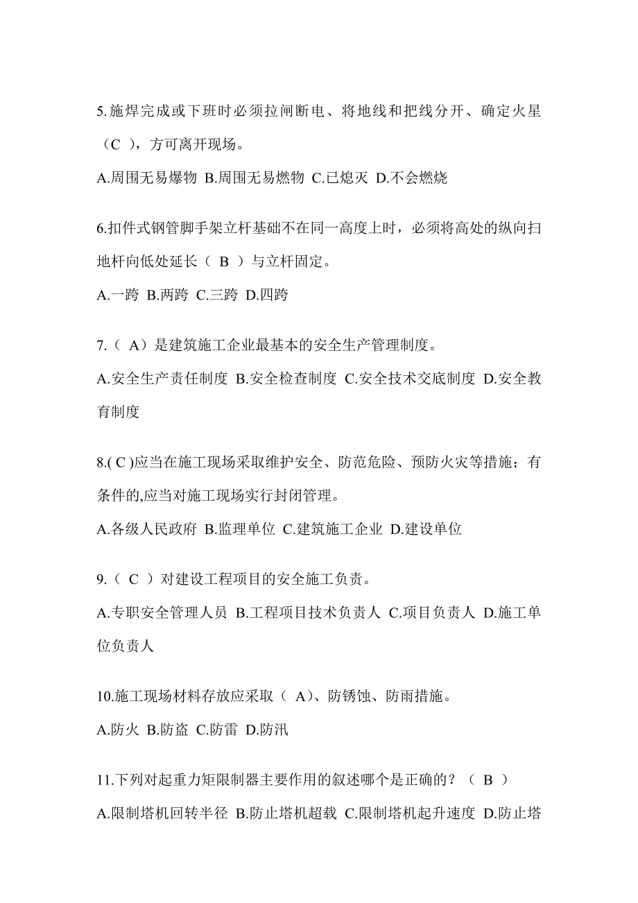 2024重庆市建筑安全员-B证（项目经理）考试题库_第2页