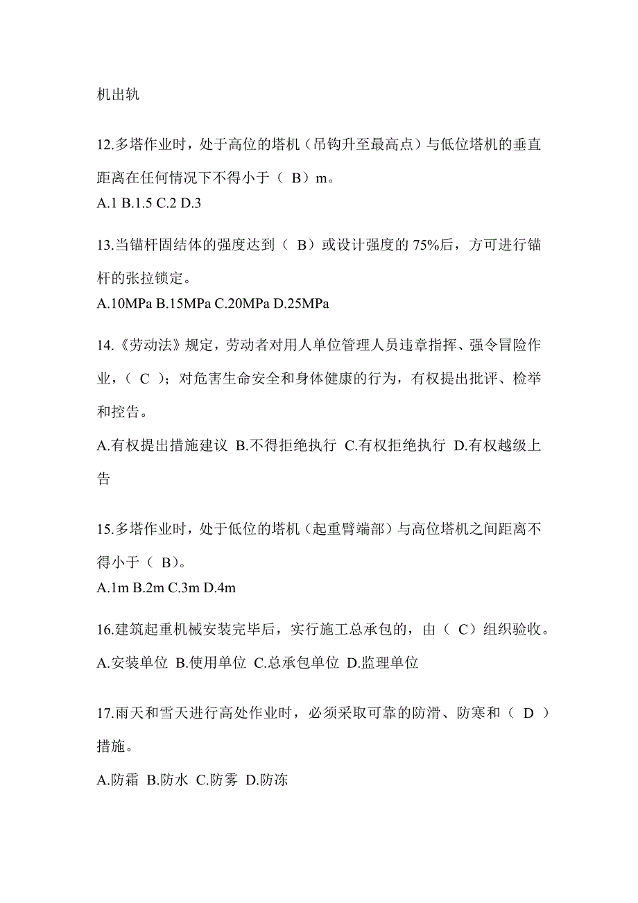 2024重庆市建筑安全员-B证（项目经理）考试题库_第3页