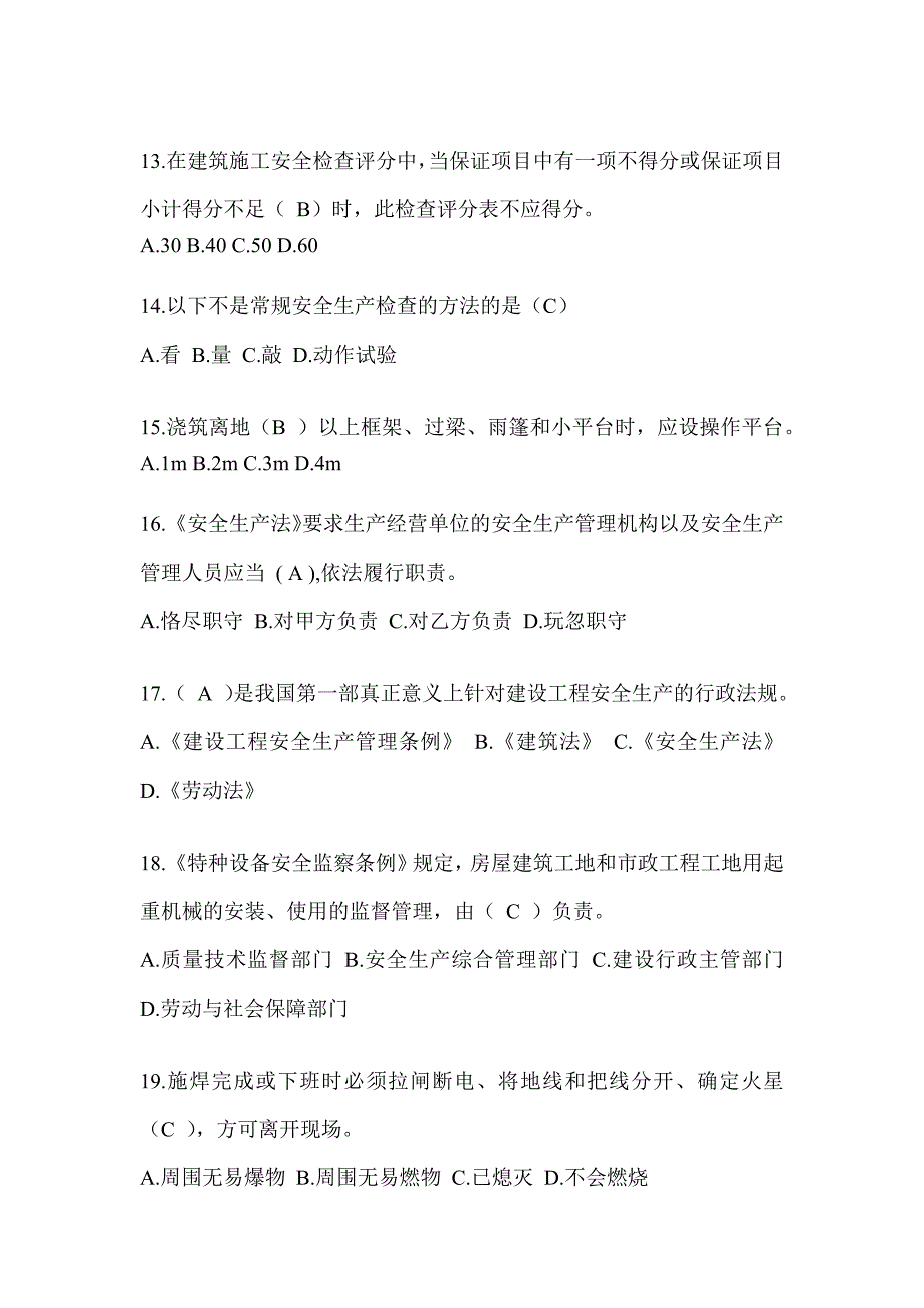 山东省安全员B证考试题库及答案_第3页