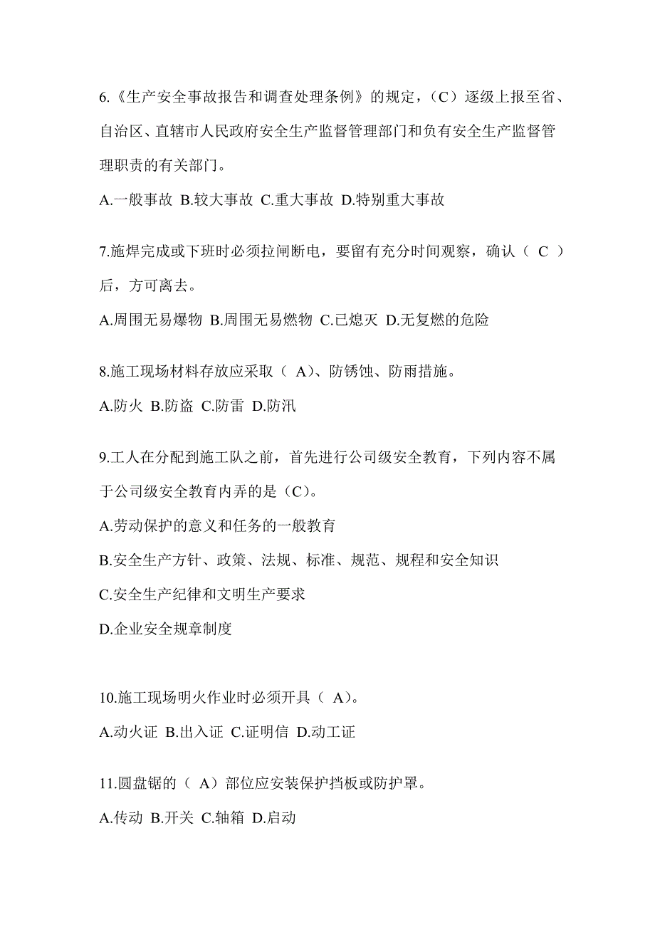 2024贵州省建筑安全员A证考试题库附答案（推荐）_第2页