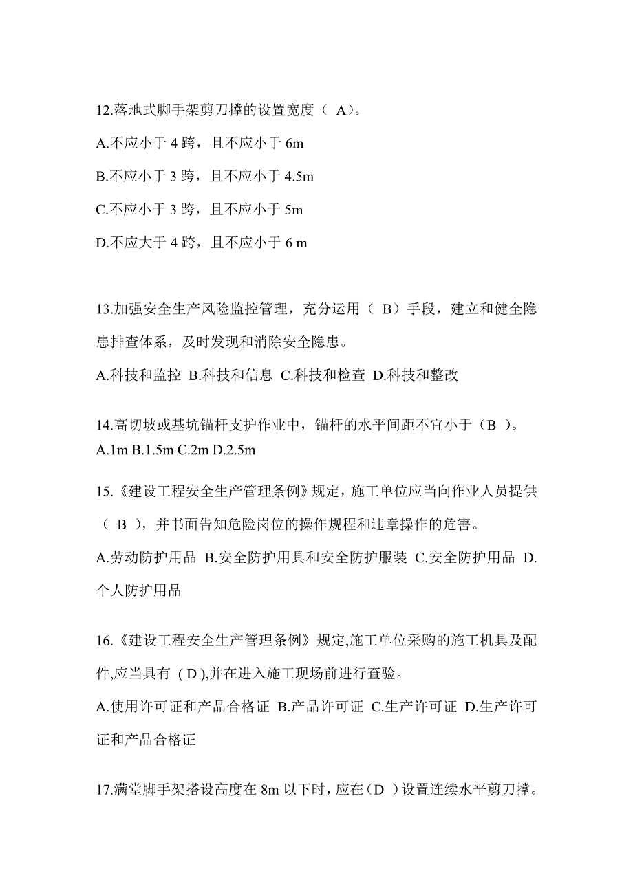 2024贵州省建筑安全员A证考试题库附答案（推荐）_第3页