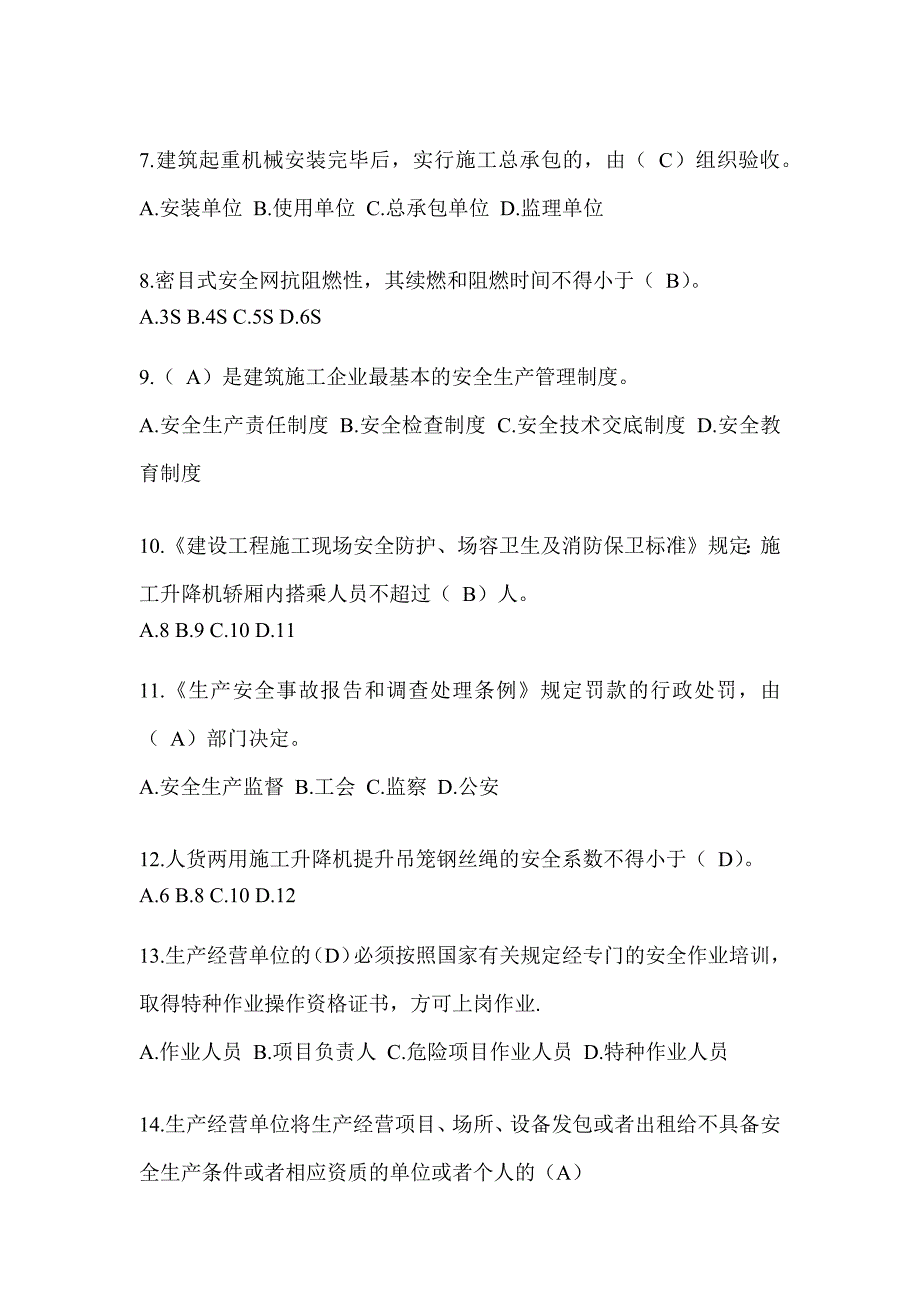 2024海南省建筑安全员A证考试题库及答案_第2页