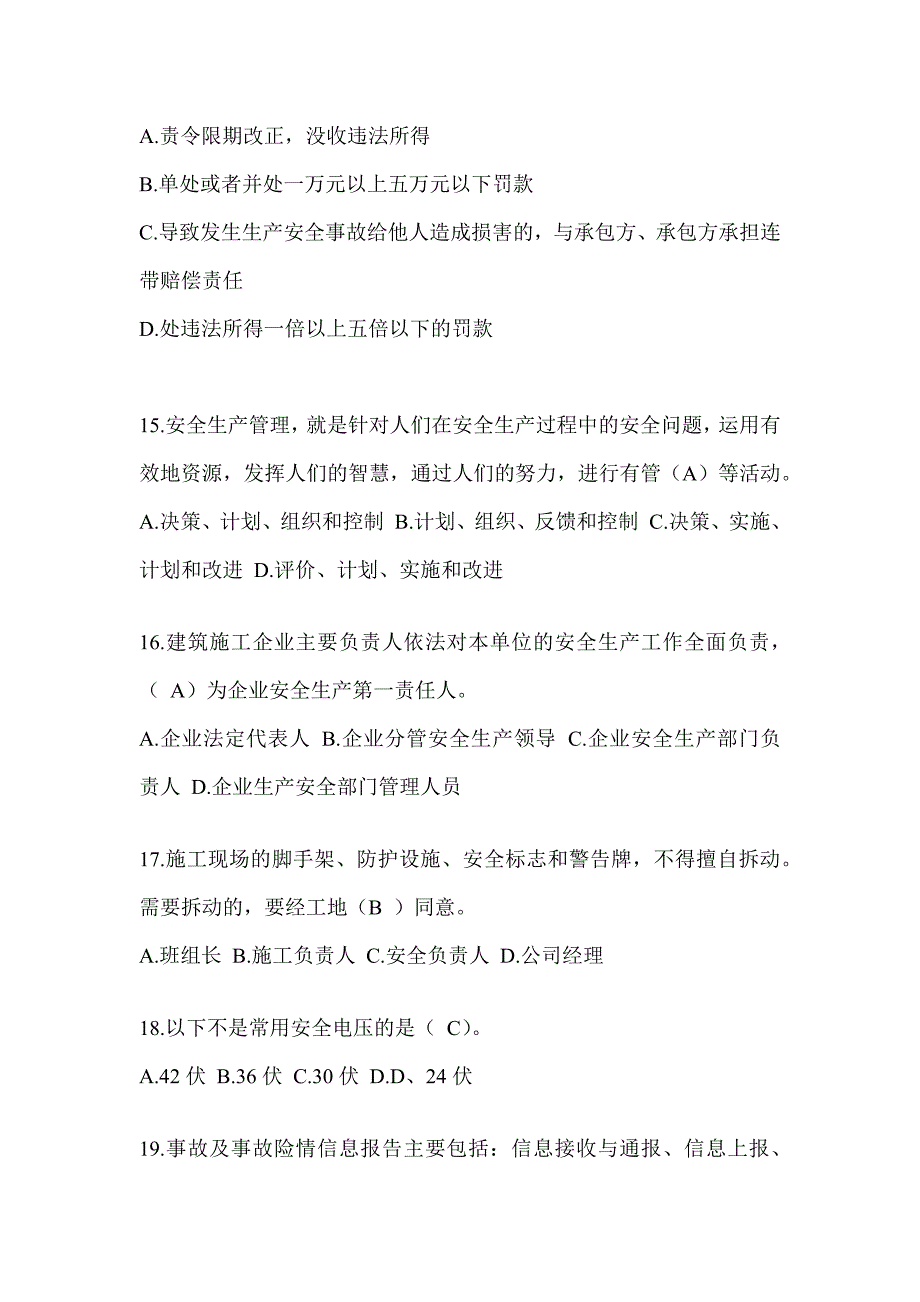 2024海南省建筑安全员A证考试题库及答案_第3页