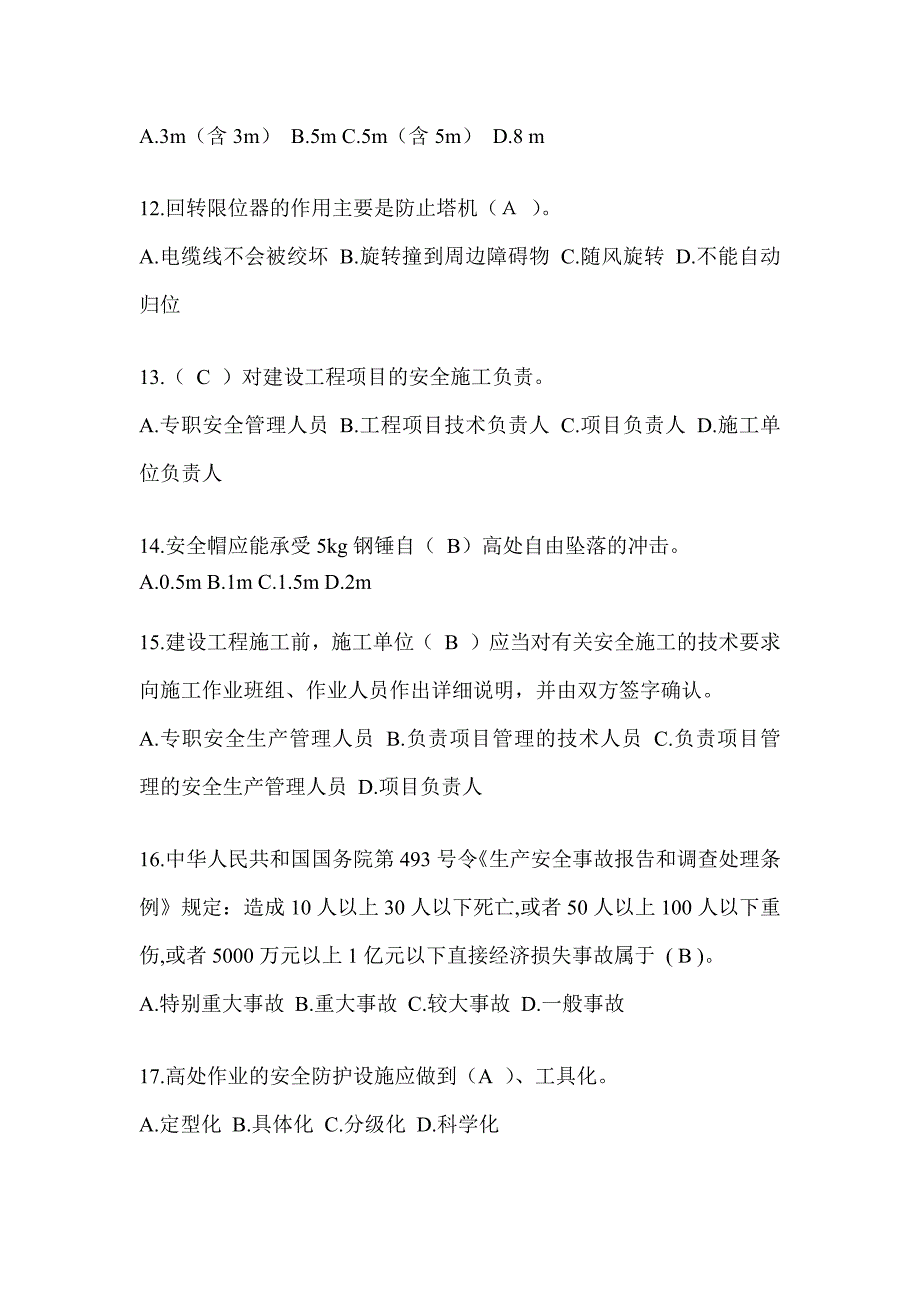 2024青海省建筑安全员-C证考试（专职安全员）题库及答案_第3页