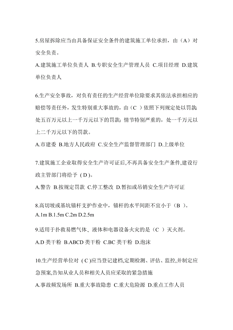 安徽省安全员《B证》考试题库及答案_第2页