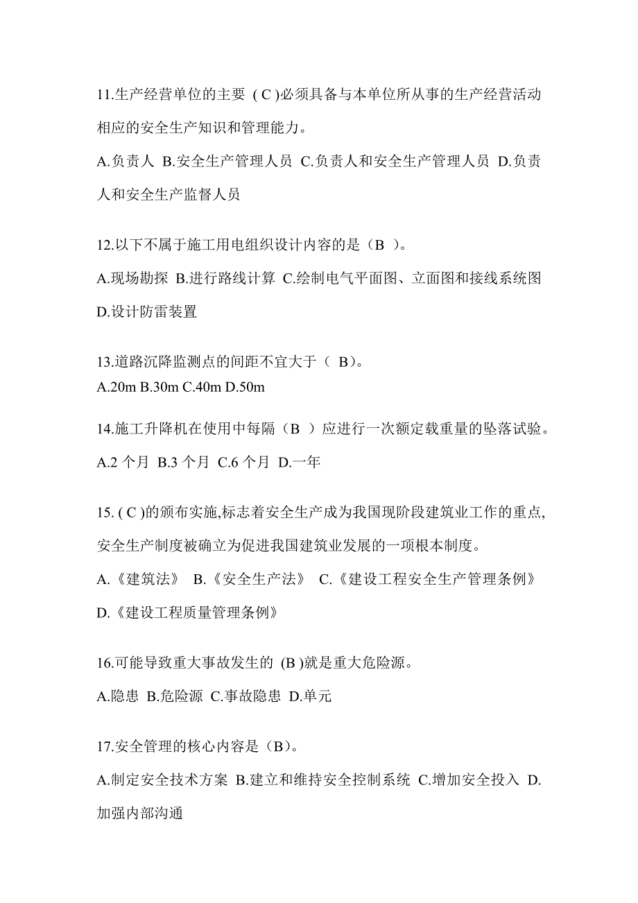 安徽省安全员《B证》考试题库及答案_第3页