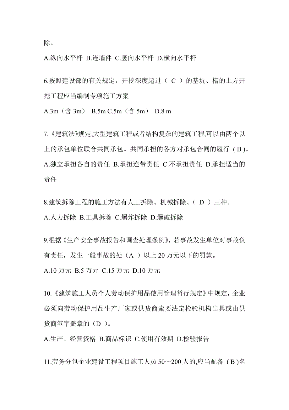 上海市安全员知识题库及答案_第2页