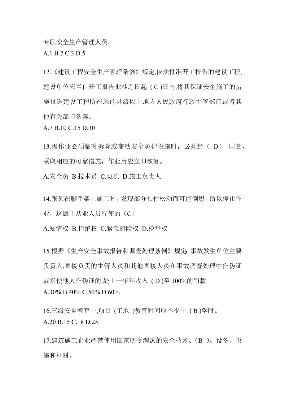 上海市安全员知识题库及答案_第3页