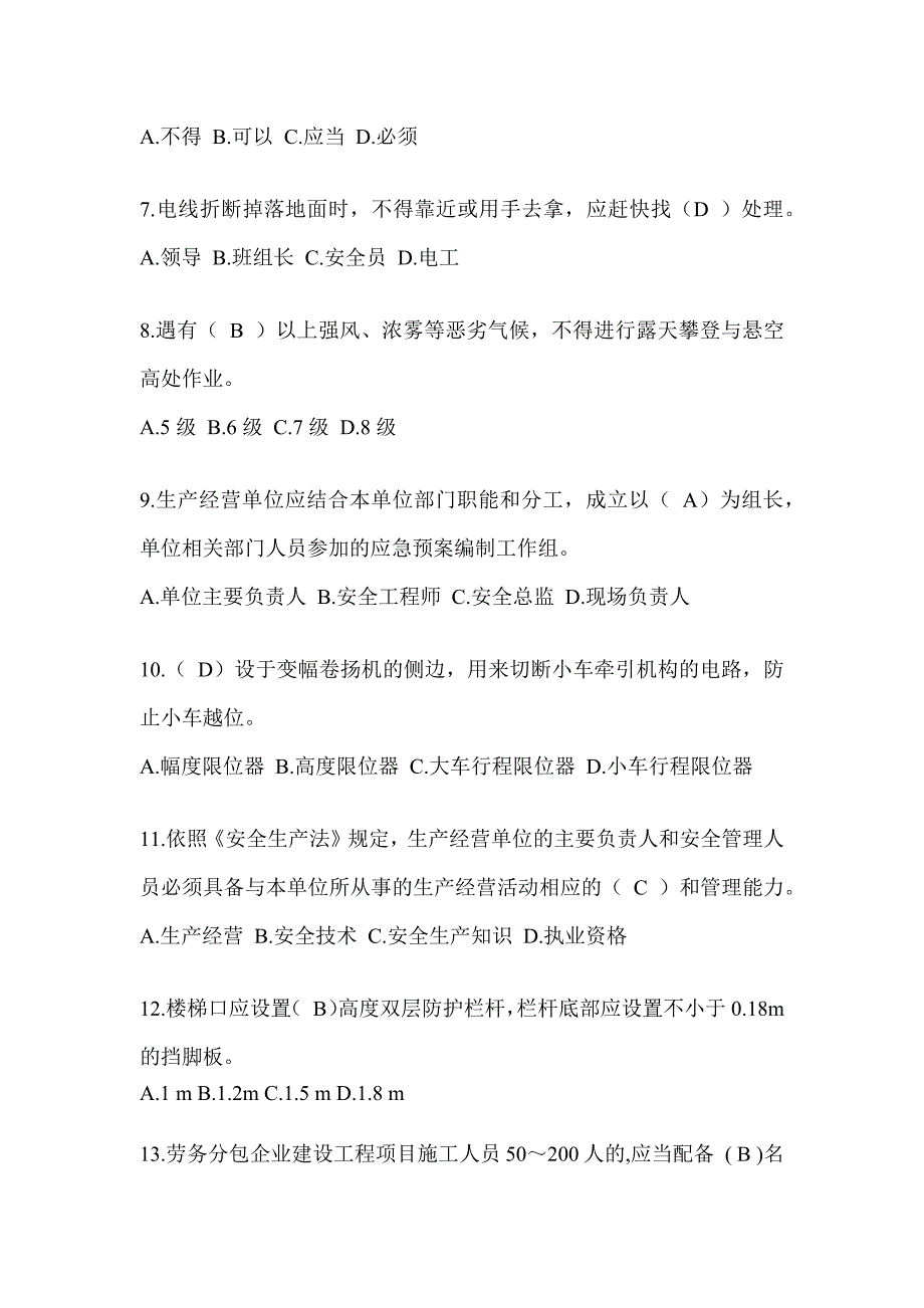 浙江省建筑安全员知识题库及答案_第2页