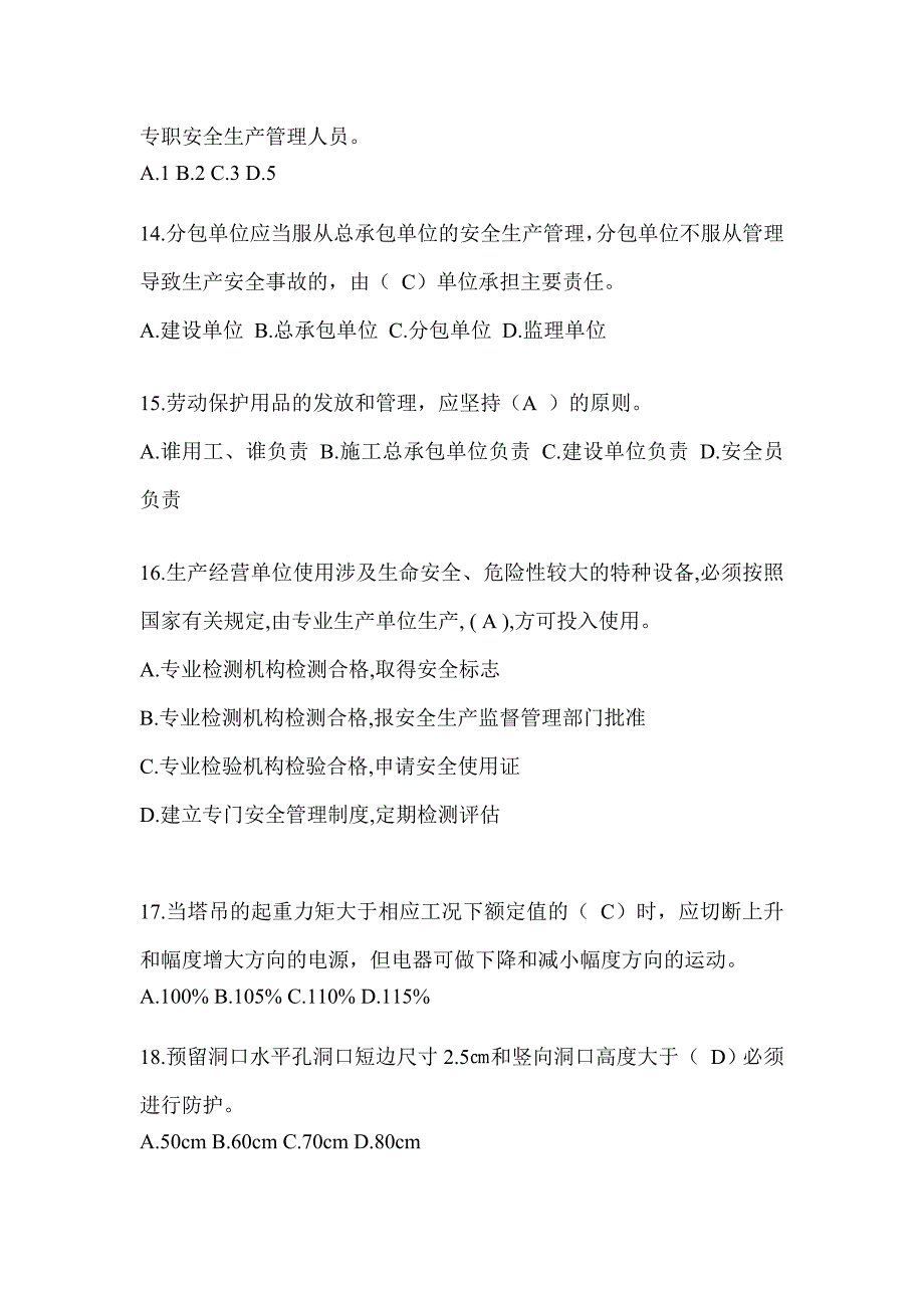 浙江省建筑安全员知识题库及答案_第3页