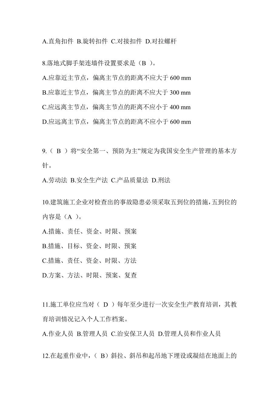 2024贵州省安全员C证考试题库_第2页