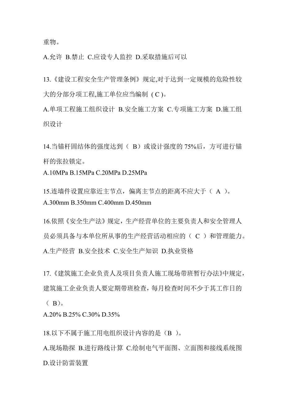 2024贵州省安全员C证考试题库_第3页