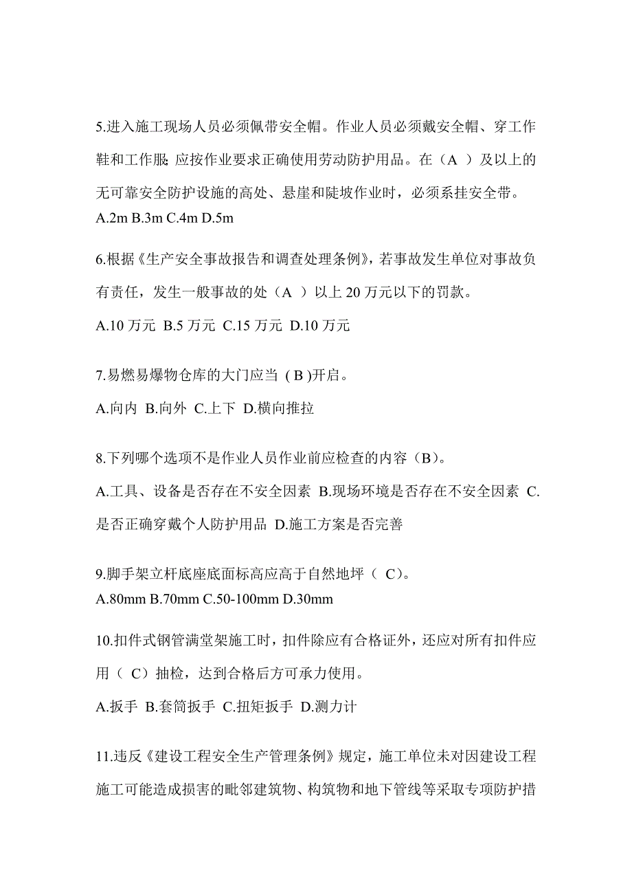 山东省安全员A证考试题库附答案（推荐）_第2页