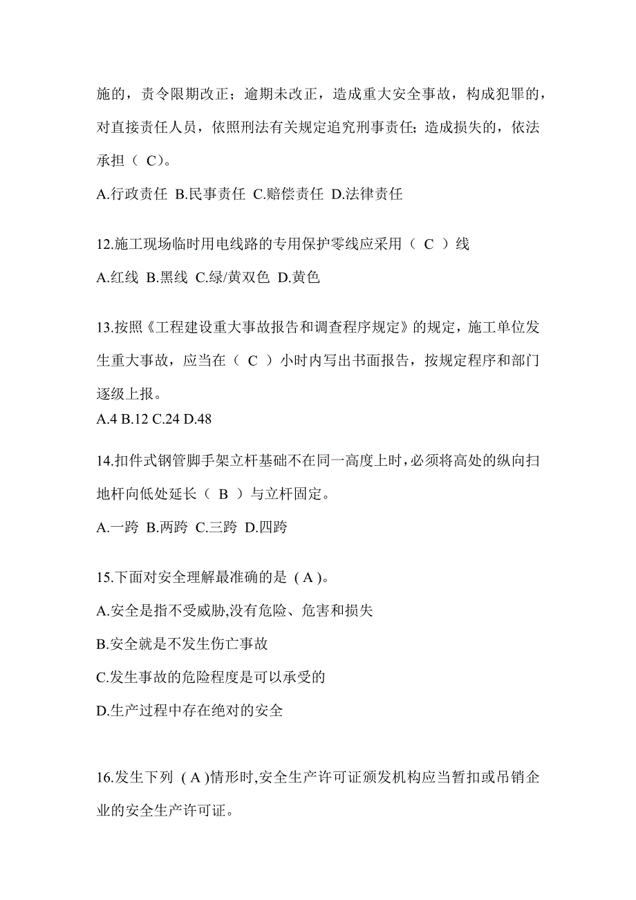 山东省安全员A证考试题库附答案（推荐）_第3页