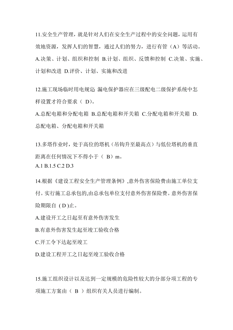 2024贵州省建筑安全员-C证考试（专职安全员）题库附答案_第3页