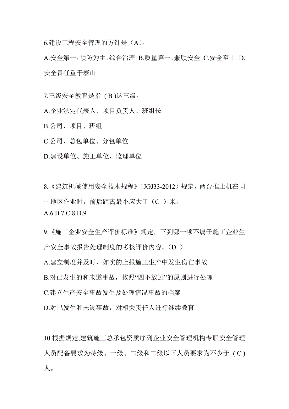 2024辽宁省安全员B证考试题库附答案_第2页