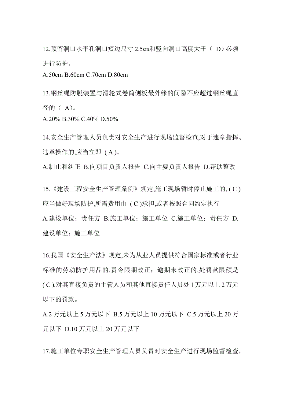 2024青海省建筑安全员-C证考试题库_第3页